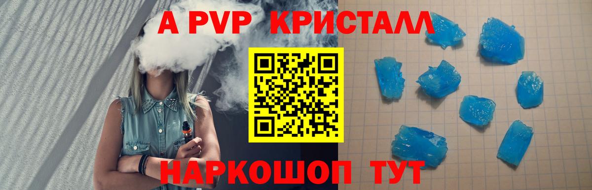 А ПВП Crystall  Alpha PVP Crystall  Alpha-PVP  А ПВП мука  Канск 