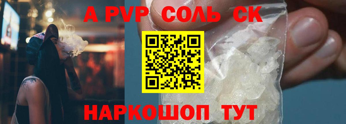 Канск  А ПВП Соль  Вход с VPN  Альфа ПВП VHQ 