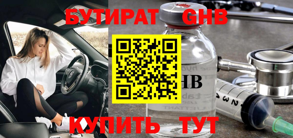 Канск  БУТИРАТ вода  Вход с VPN 