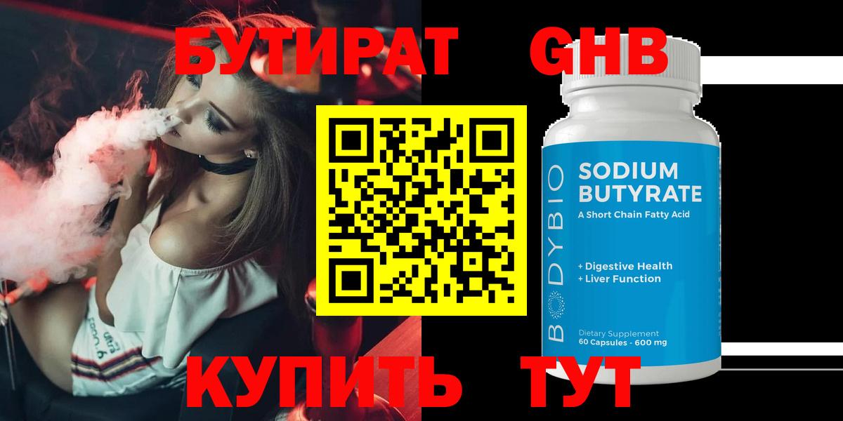Бутират 1.4BDO Канск