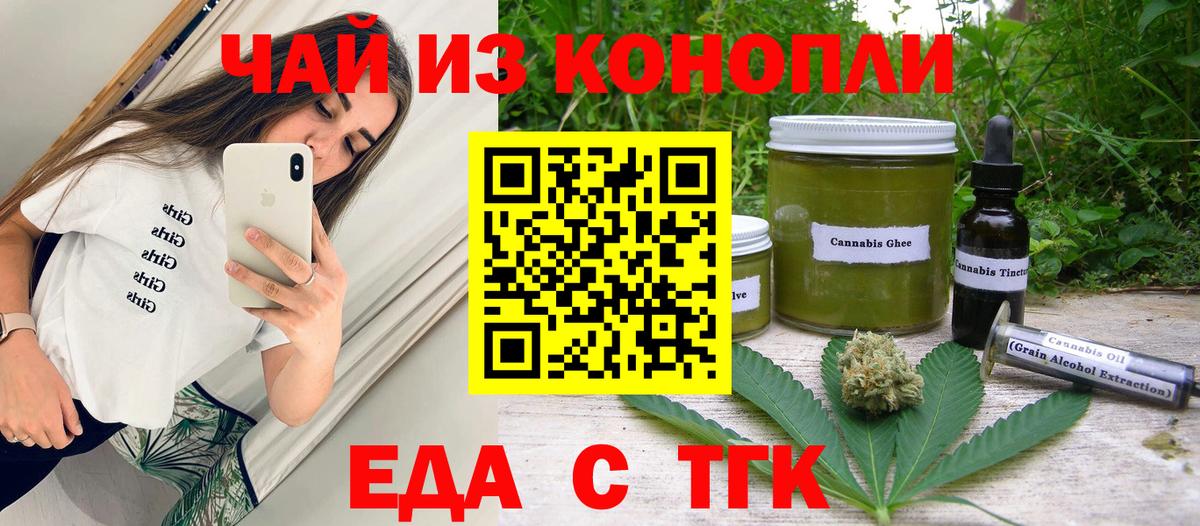 Канск  Еда ТГК конопля  Вход с VPN 