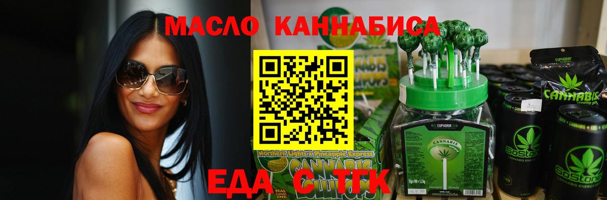 Cannafood марихуана  Канск 