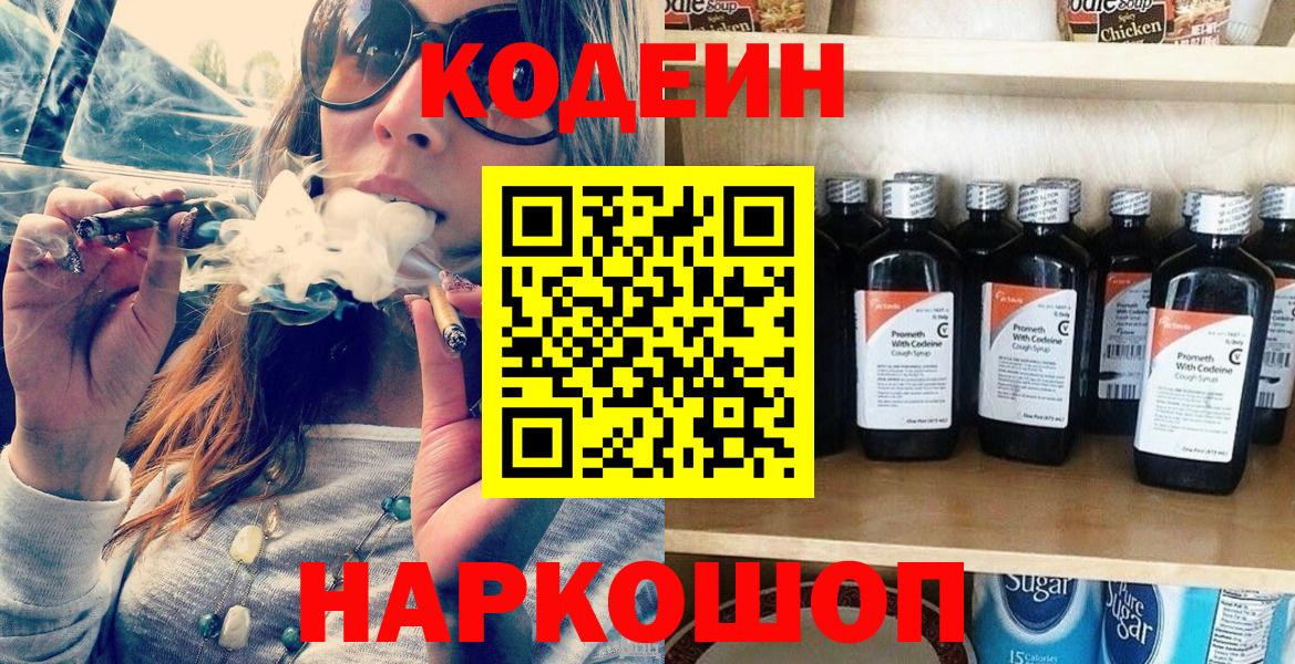 Кодеиновый сироп Lean напиток Lean (лин)  Codein напиток Lean (лин)  Канск 