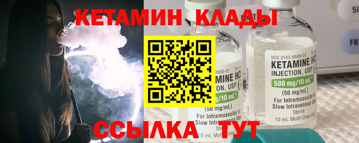 Канск  КЕТАМИН VHQ  Вход с VPN  мориарти формула  Кетамин ketamine 