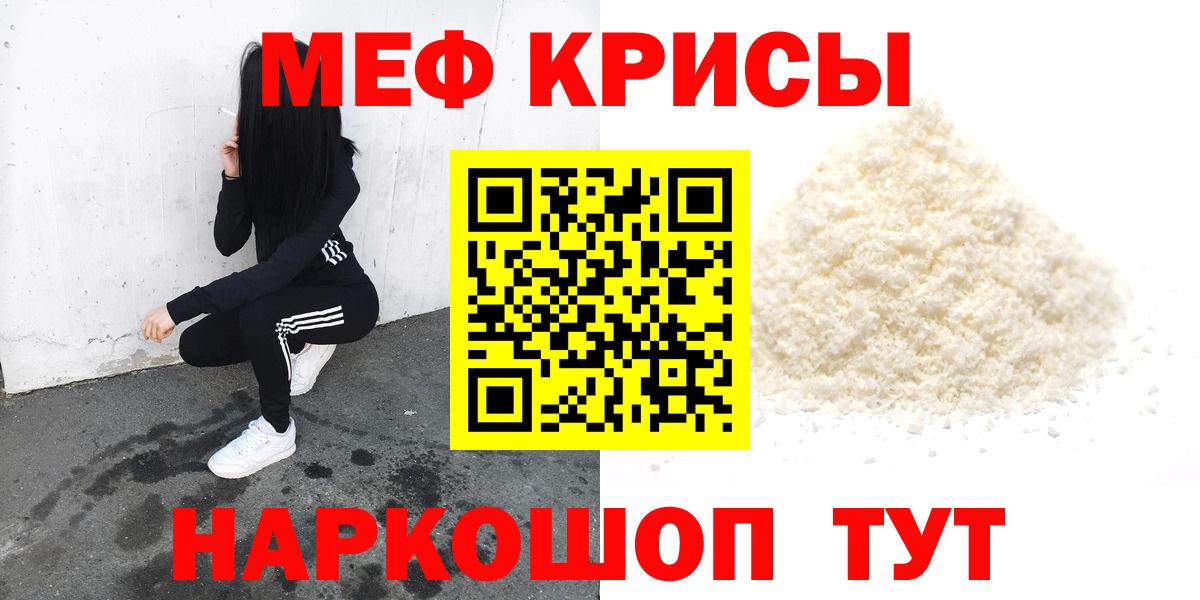 МЕФ 4 MMC  Мефедрон  МЕФ  Канск 