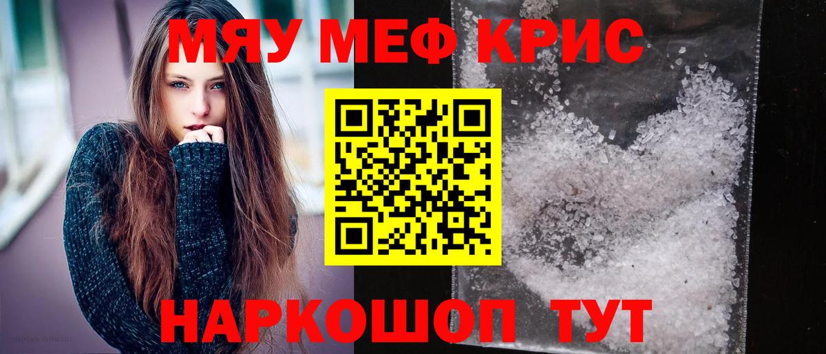 Меф  Вход с VPN  Канск  МЕФ мяу мяу  Мефедрон 