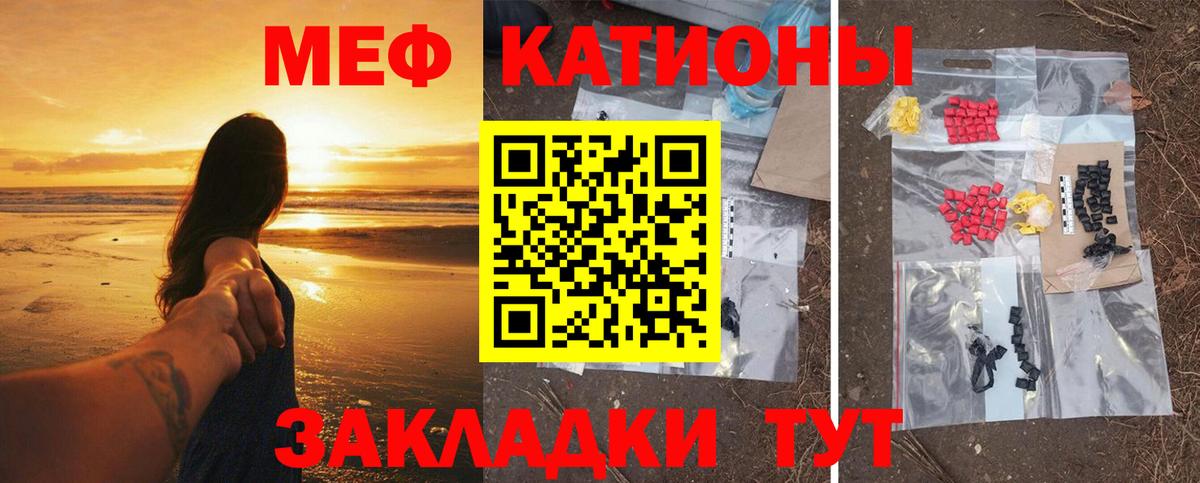 Мефедрон кристаллы Канск