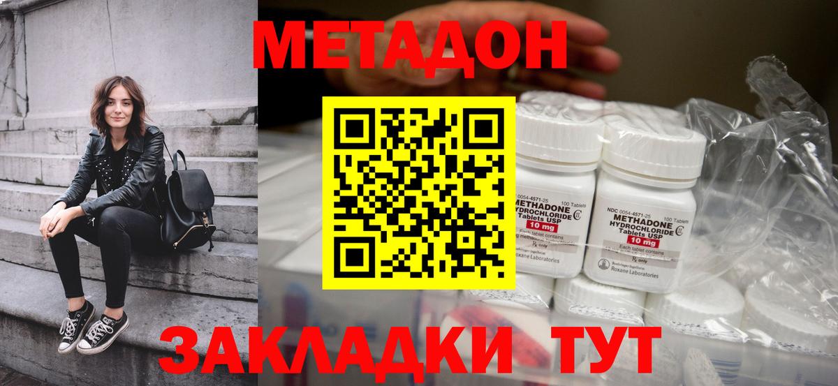 Метадон кристалл  Метадон мёд  Вход с VPN  Канск 