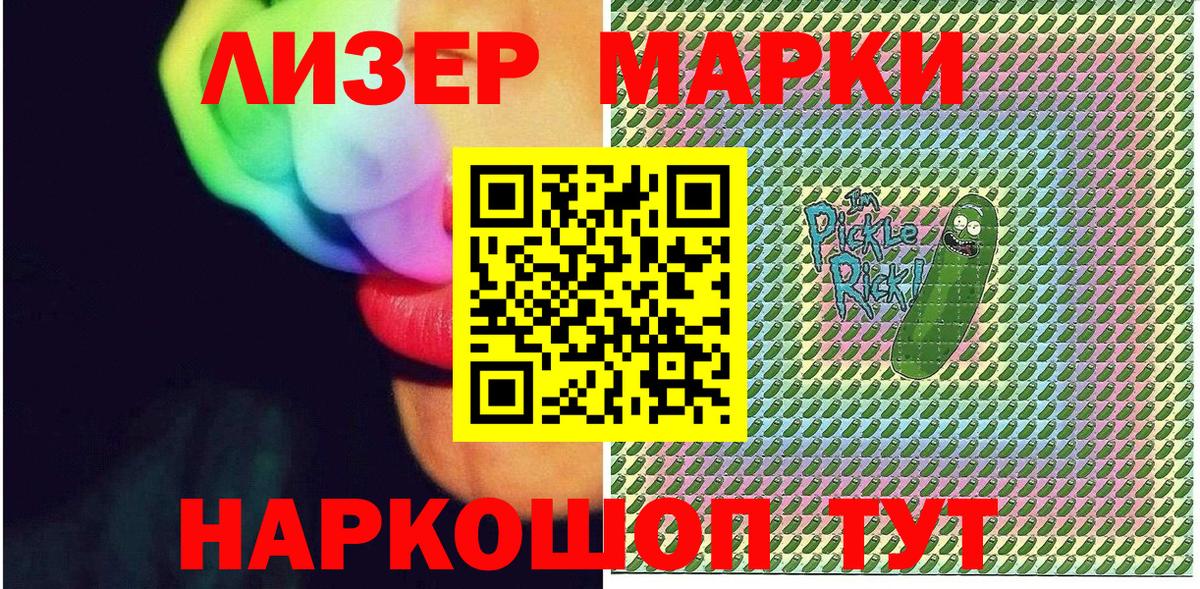 Марки 25I-NBOMe 1500мкг Канск