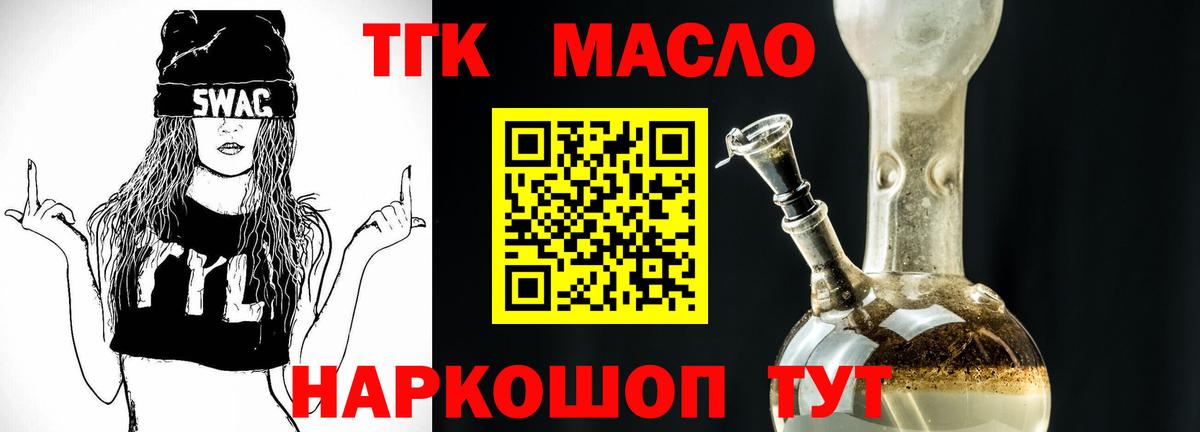 ТГК THC oil Канск