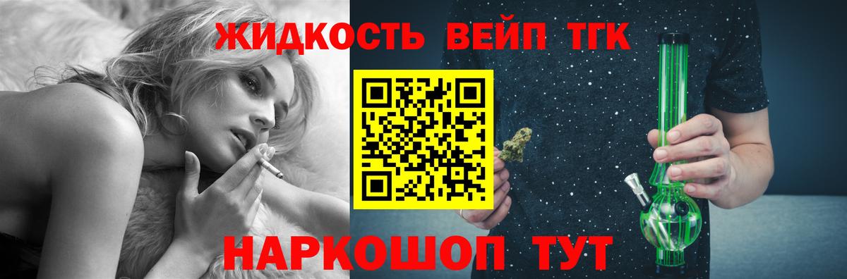 ТГК вейп с тгк  Вход с VPN  Канск  ТГК концентрат 